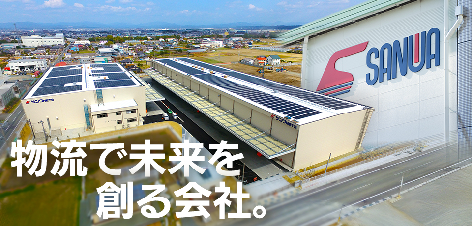 静岡県から中京圏・関東圏を起点に貴社の物流・物流管理を綿密にサポート