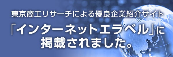 東京商工リサーチの企業紹介